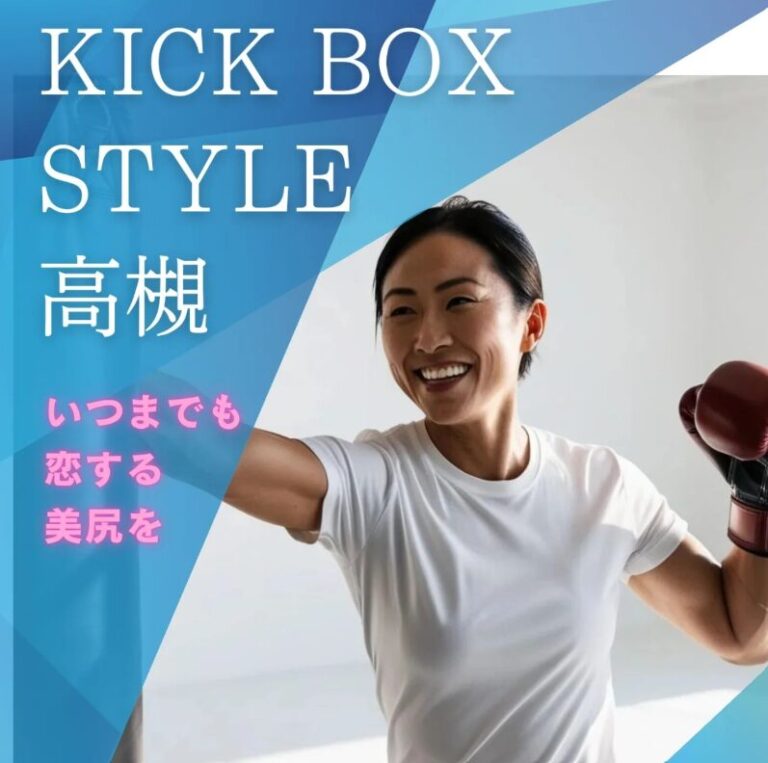 都会の喧騒を離れて、心も体もリフレッシュしませんか?盧 | kick box style 高槻