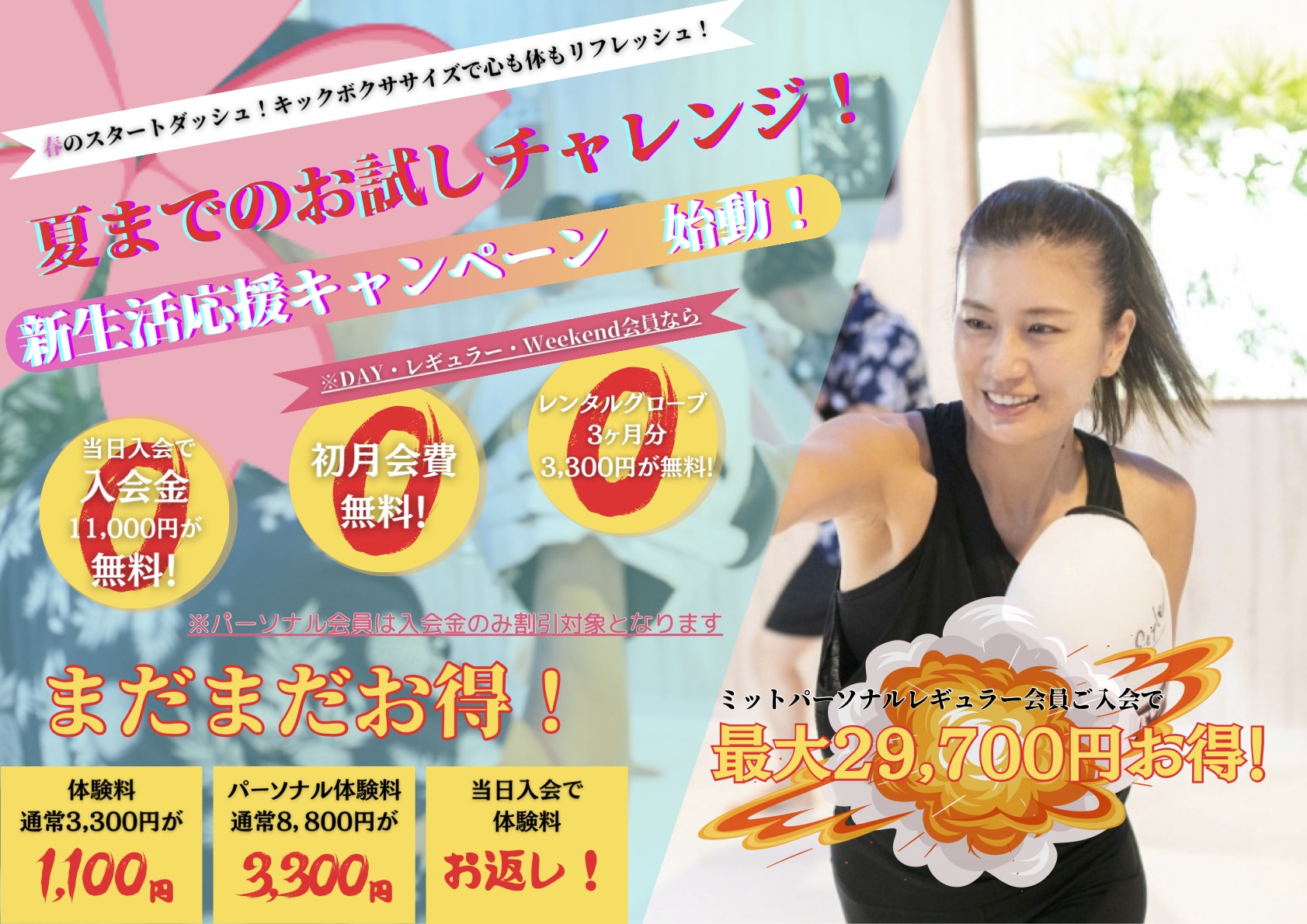 kick box style 高槻 kick box style 高槻